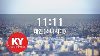11:11 - 태연(소녀시대) (KY.49353) [KY 금영노래방] / KY Karaoke