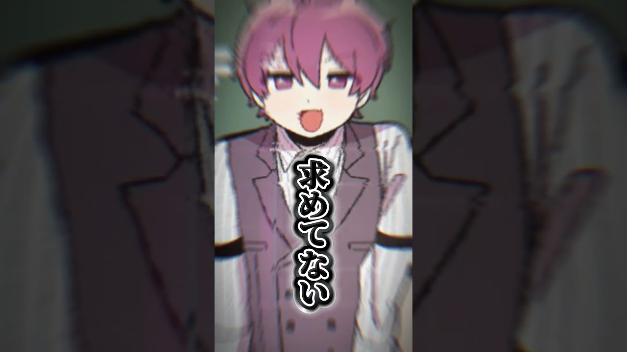 【いれいす】求めてる？ #いれいす