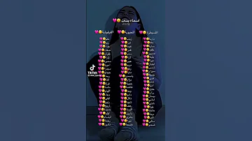 اسماء بنات كتير حلوه المسيطرة الفرفوشة المحبوبة 