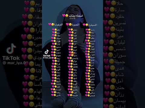 اسماء بنات كتير حلوه المسيطرة الفرفوشة المحبوبة