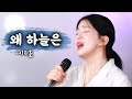 일단 연인을 죽이고 부터 보는 그때 그 감성 왜 하늘은 이지훈 일단 연인을 죽이고 부터 보는 그때 그 감성 왜 하늘은 이지훈