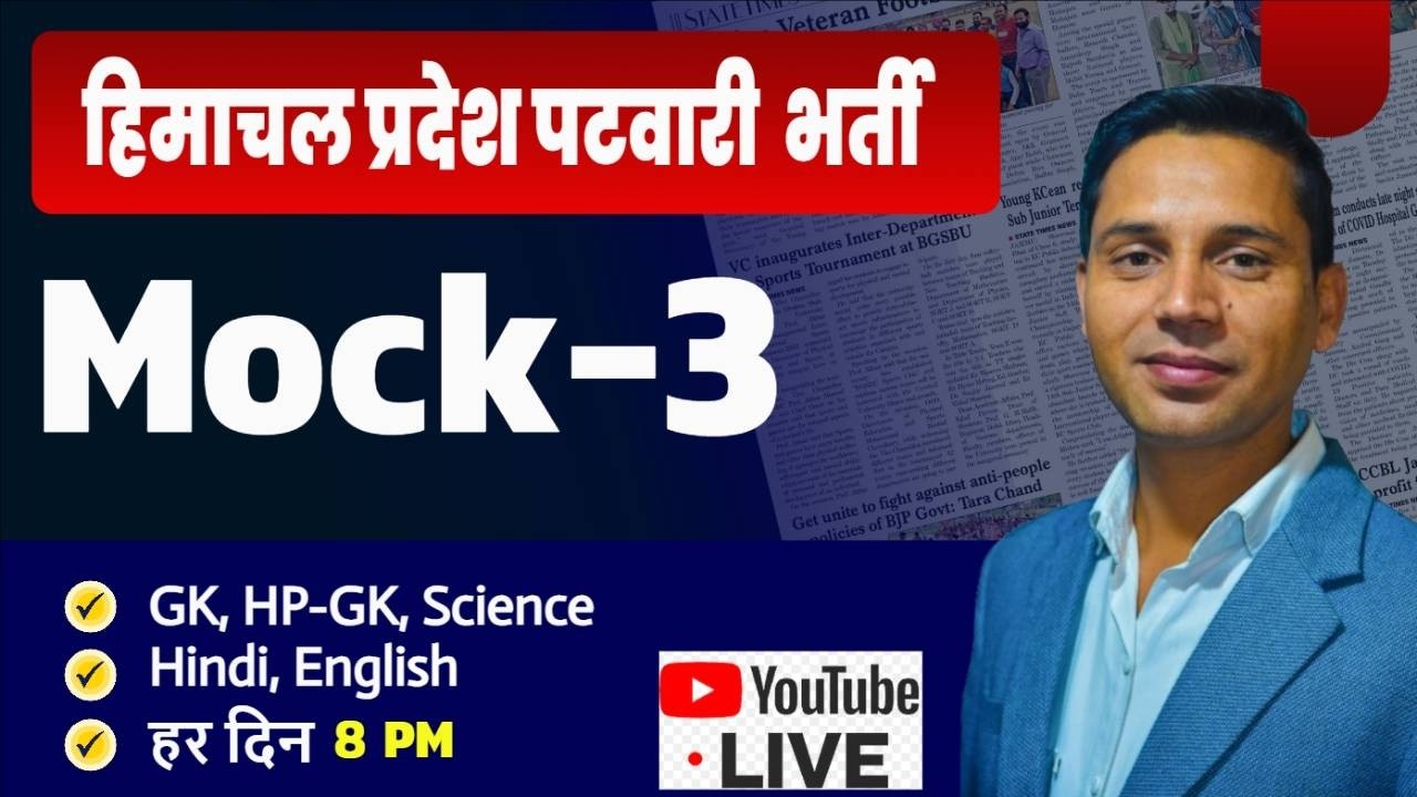 HP Patwari  Mock-3 || Perfect Institute JNR