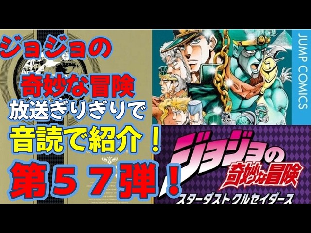 JoJosBizarreAdventure #Manga #HirohikoAraki #audible Part 57