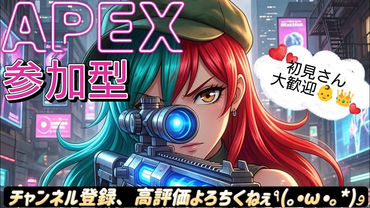 皆おあよぉ👶👑Apex女児❤️#初見さん大歓迎 #ApexLegends #Apex