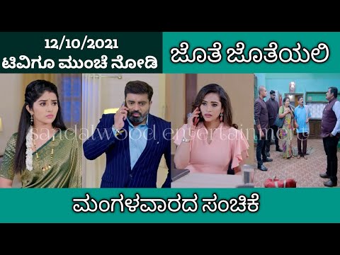 12th October Jothe Jotheyali Kannada Serial Review|Zee Kannada - 12th October Jothe Jotheyali Kannada Serial Review|Zee Kannada