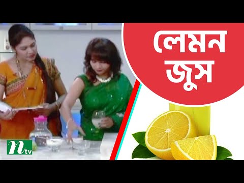 শরীরকে সতেজ রাখতে খেতে পারেন লেমন জুস। Food Caravan