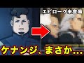 【水星の魔女】ケナンジがエピローグに登場しない理由。最終回が調整された本作の良さとドミニコス隊の存在について考察した結果..【空白の3年】【水星ロス】【オルコット】【キャリバーン】【機動戦士ガンダム】