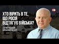 Хто вірить в те, що Росія відтягує війська? – Сергій Грабський, військовий експерт