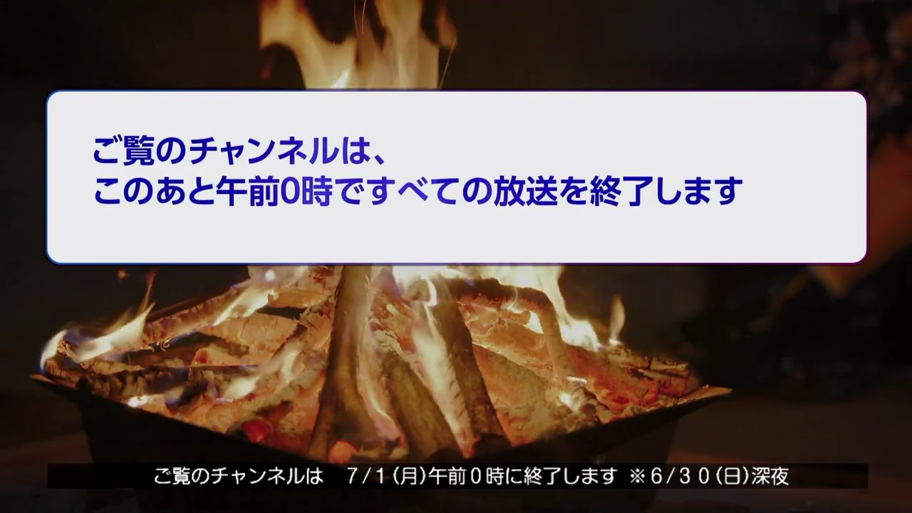 BS103（旧NHK BSプレミアム）本当の放送終了の瞬間