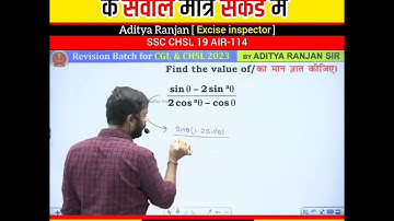 trigonometry का ख़तरनाक सवाल का आसान approach मात्र second में।। CGL CHSL MTS CPO #shorts #math