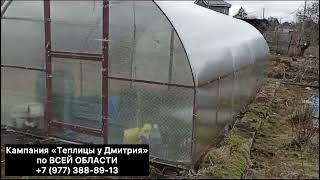 269 Ремонт теплиц замена поликарбоната у Дмитрия в Дубне и Московской области