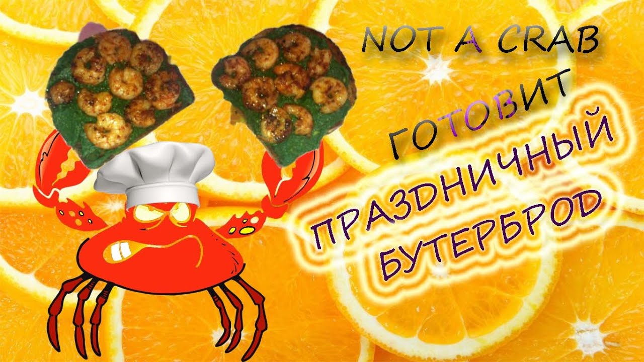 РЕЦЕПТ ПРАЗДНИЧНЫХ БУТЕРБРОДОВ!!!