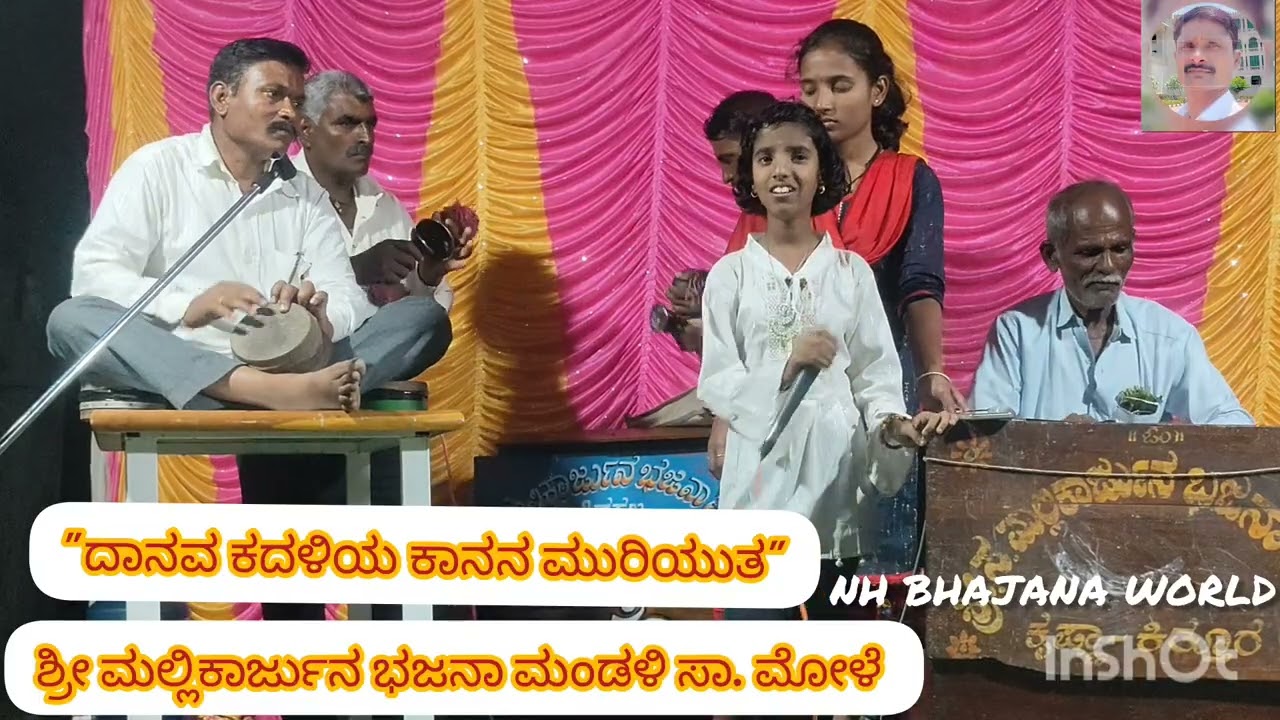 ದಾನವ ಕದಳಿಯ ಕಾನನ ಮುರಿಯುತ| Danava Kadaliya Kanana Muriyuta| ಶ್ರೀ ಮಲ್ಲಿಕಾರ್ಜುನ ಭಜನಾ ಮಂಡಳಿ ಸಾ ಮೋಳೆ