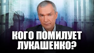 Просьба к Лукашенко о помиловании?