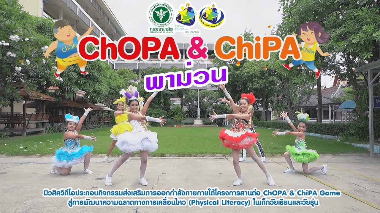 [MV] ChOPA & ChiPA พาม่วน