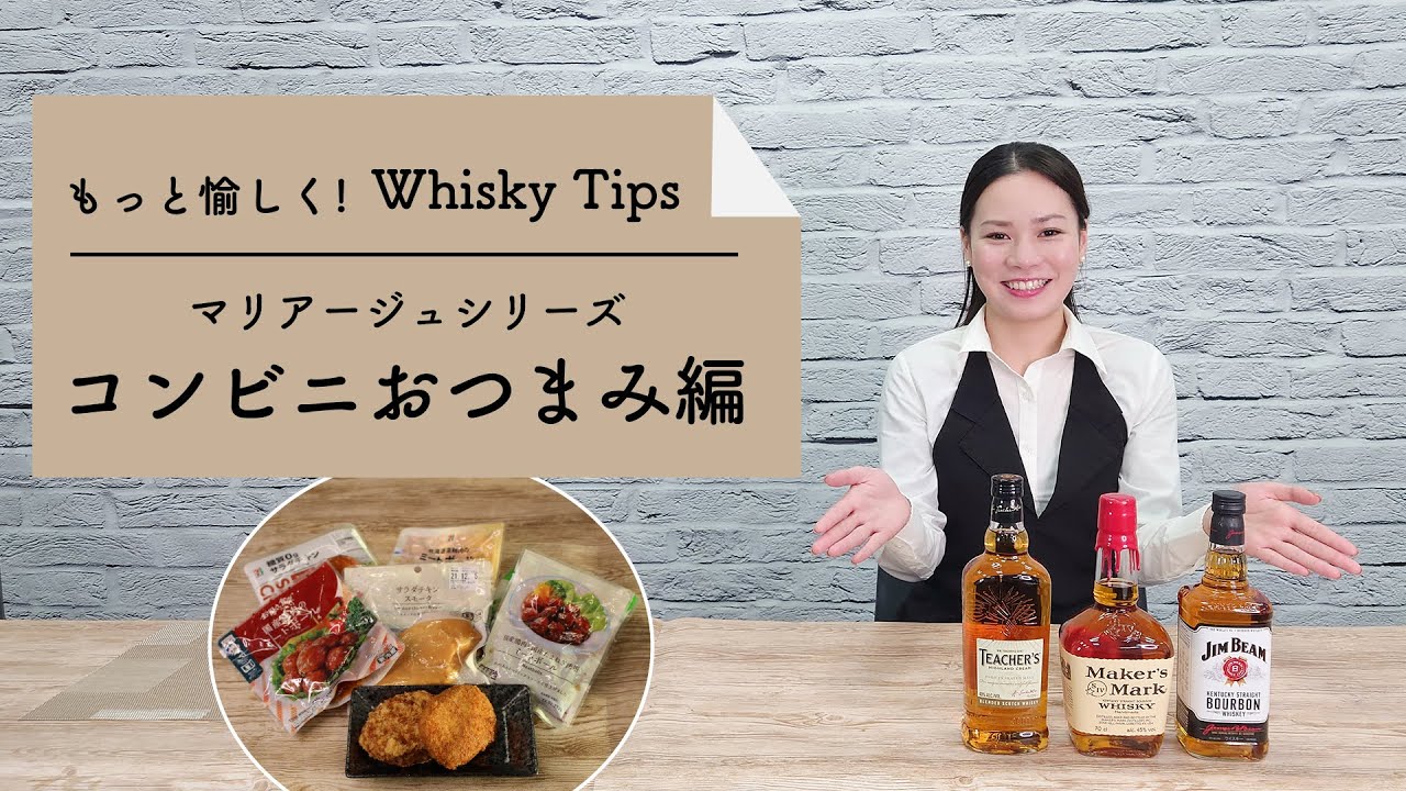 ウイスキー つまみ コンビニ