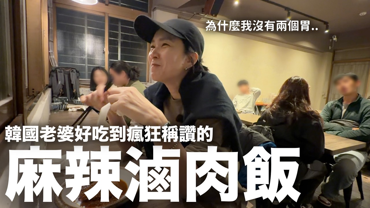 沒有一項踩雷！韓國老婆好吃到瘋狂稱讚的