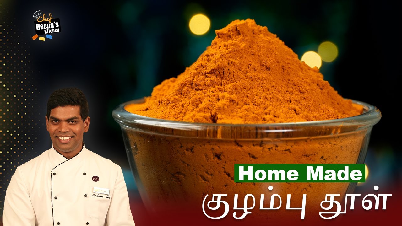 30 வகையான குழம்பு செய்ய இந்த ஒரு குழம்பு தூள் போதும் | Kuzhambu Thool |CDK 823 |Chef Deena's Kitchen