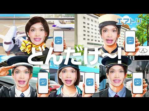エアトリ新CM「顔はめパネル・超サマーセール篇」関東・航空券