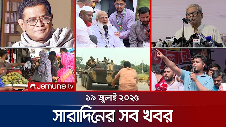 সারাদিনের সব খবর একসাথে | Sob Khobor | 6 PM | 19 July 2025 | Jamuna TV