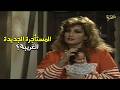 المسلسل المصري النادر هاربات من الماضي 1989 الحلقة 3 