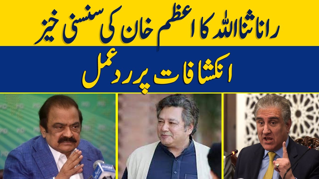 Rana Sanaullah's Reaction To Azam Khan's Sensational Revelations | Dawn News