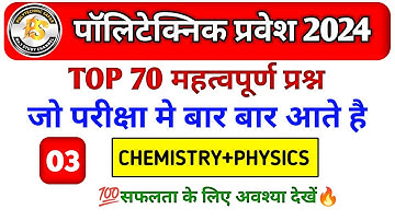 Polytechnic Entrance Exam 2024 || Top 50 Important Questions ||Polytechnic entrance 2024 by Amit sir