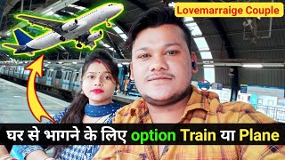 Ghar se Bhagne Ke Liye Best Option Kya Hai Train Ya Plane 🤔 || Ghar Se Kaise Bhage Train Ya Plane Se