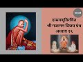 Srigajanan vijay granth chapter 19 by dasganuvirchit