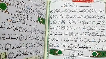 حفظ حزب الاعلى بروايه حفص عن عاصم.سوره الشمس.sourat alchams