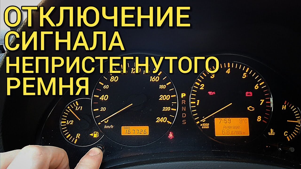 Отключение непристегнутого ремня. Отключение сигнала непристегнутого ремня. Зуммер непристегнутого ремня Тойота. Сигнализатор ремня безопасности на Авенсис 2. Как отключить пищалку ремня авенсисе.