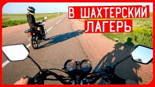 ПОЕХАЛИ на ДВУХ МОПЕДАХ в ЗАБРОШЕННЫЙ ШАХТЁРСКИЙ ЛАГЕРЬ! Мото Покатушки на мопеде АЛЬФА с друзьями.