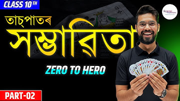 Probability (সম্ভাৱিতা) Explained Simply | Class 10 | Gyanam Tuition 