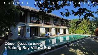 Yalong bay Villas Spa Ялонг бей Yalong Bay Hainan Хайнань