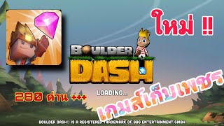 Boulder Dash® เกมส์เก็บเพชรบนมือถือ 280ด่าน++ screenshot 5