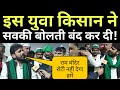 इस यूवा किसान ने सबकी बोलती बंद कर दी!| Farmers protest| Ghazipur Border| Singhu Border|Tikri Border