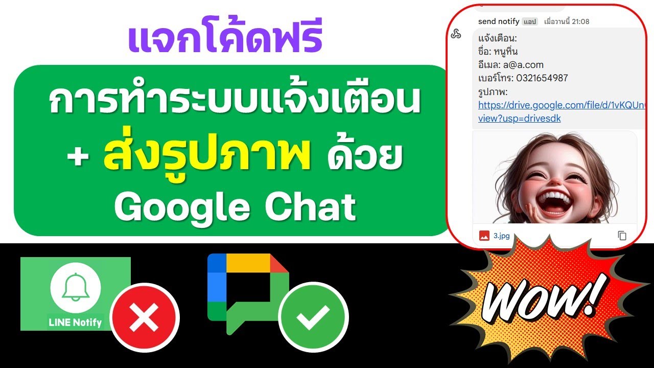 แจกโค้ดฟรี สอนวิธีการทำระบบแจ้งเตือน + ส่งรูปภาพด้วย Google Chat