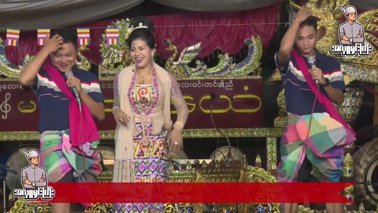 #အငြိမ့်မင်းသမီးလေး #ဘိုမ #ဟာသလူရွှင်တော် #ဘဲလေး#ပေါက်စီ အငြိမ့်းခန်း အပိုင်း၁