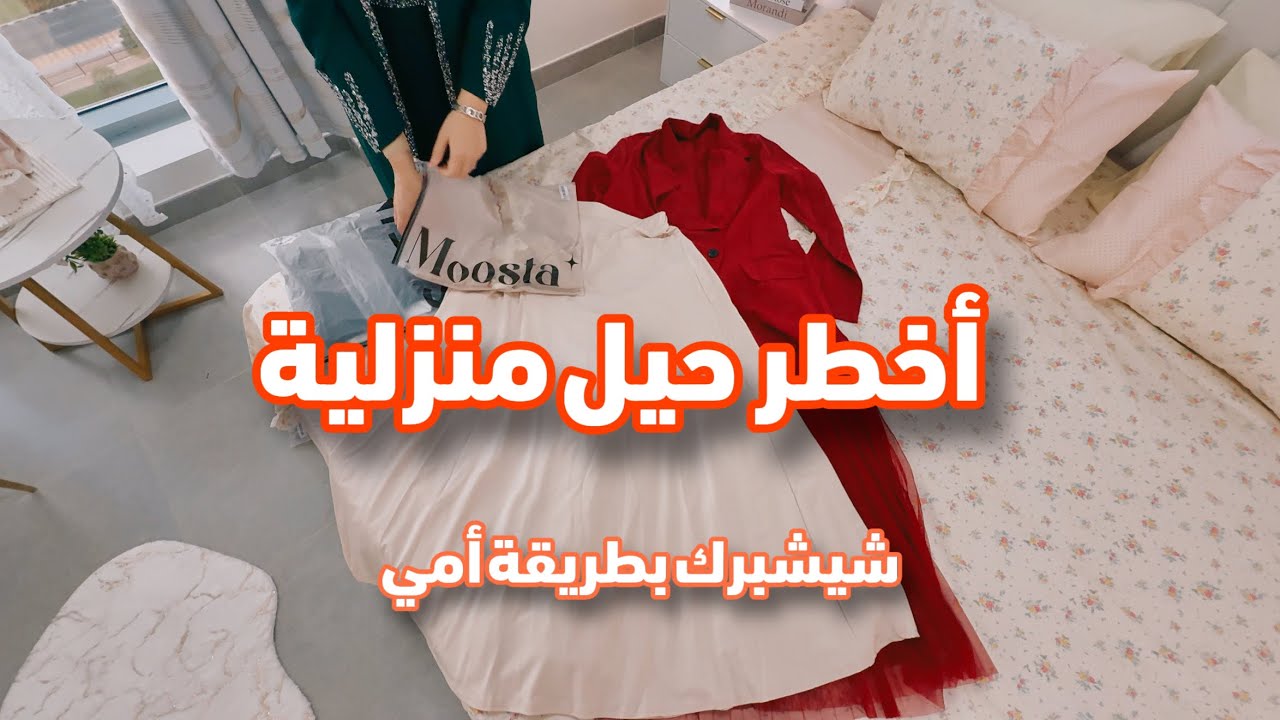 وصلني أكبر صندوق مشتريات أونلاين بحياتي 💛💚 أول مرة كود خصم خاص لمتابعي تسنيم هوم من SHEIN