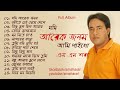 Jodi arek jonom ami paigo by  s m sharat official         