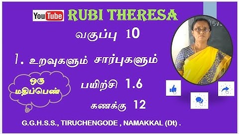 10th _ Relations &Functions _ One Mark _ Exercise 1.6 _ Sum 12