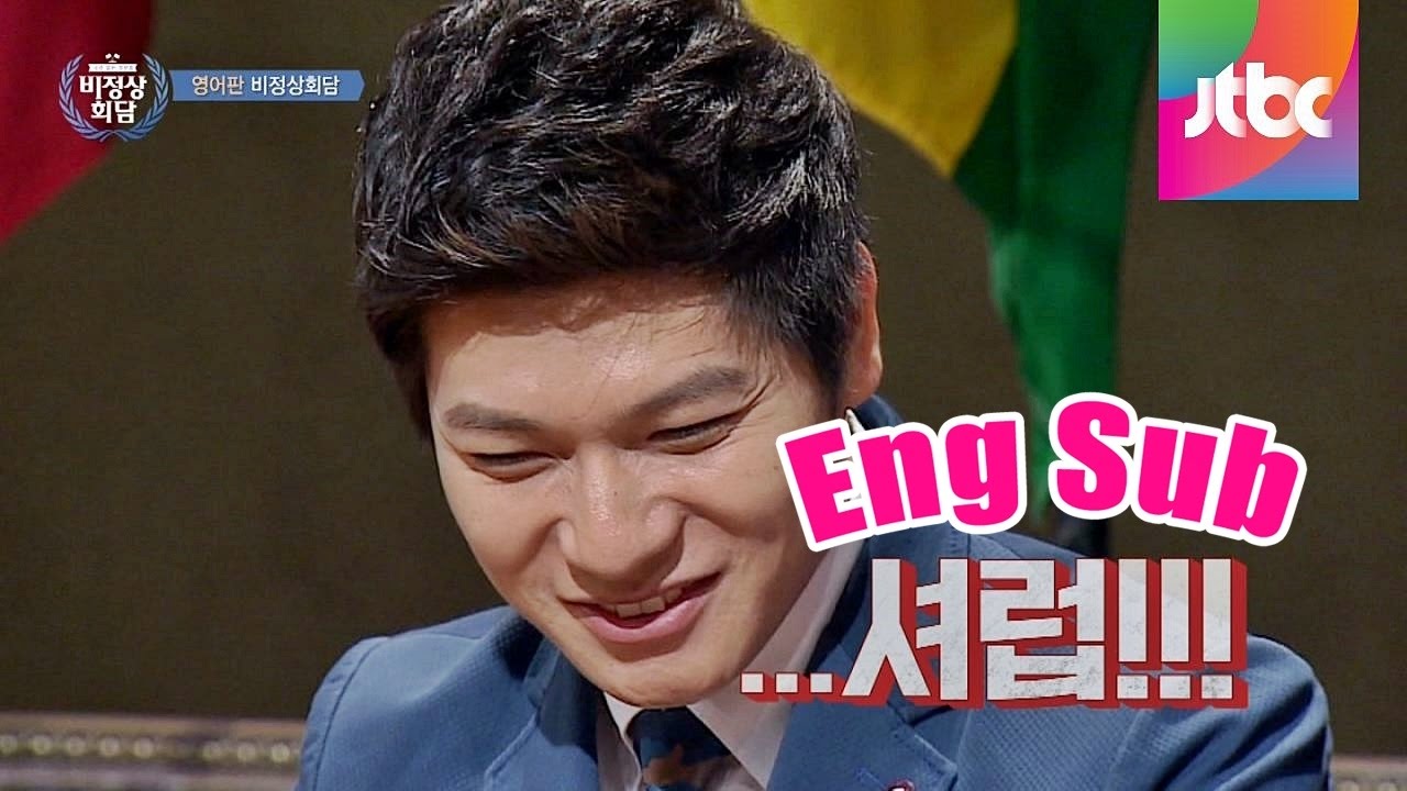중국 위안 2022 New 영어토론을 한방에 종료 시키는 장위안(張玉安)의 한마디 '셔럽!' 비정상회담 5회