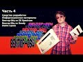 Вектор отечественного гейминга - История компьютера Вектор 06Ц (часть 4)