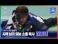 엎드려쏴 대한민국 1대장ㅣ올림픽은 MBCㅣ2016 리우올림픽 사격 남자 50m 소총 복사 김종현