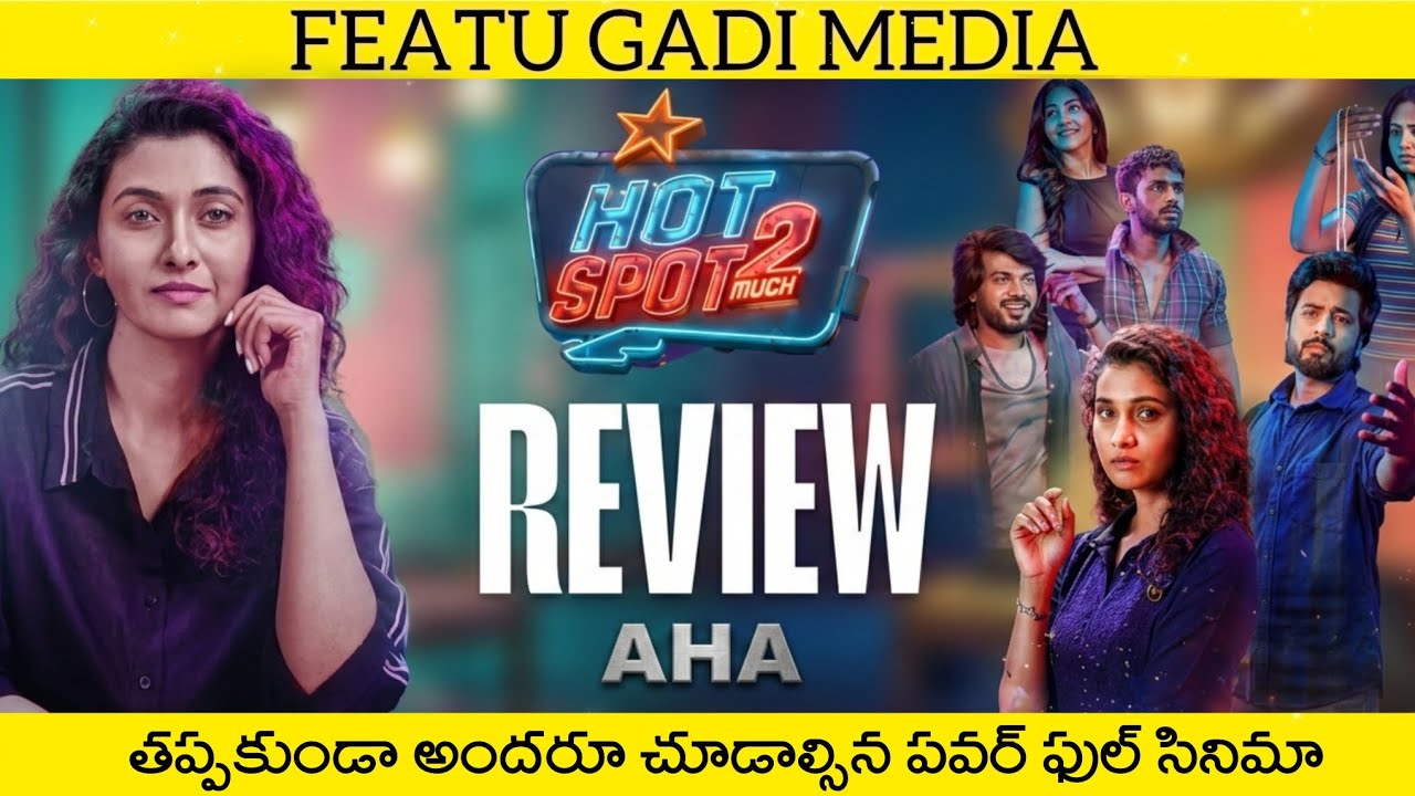 Hotspot 2 Much Movie Review Telugu | Hotspot 2 Much Telugu Review | Hotspot 2 Much Review