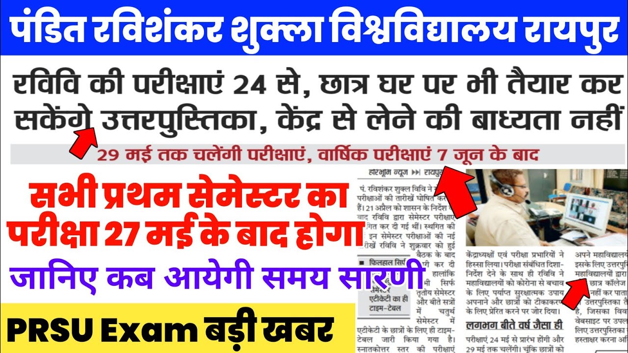 Prsu College Online Semester Exam Time table 2021 घोषित | Prsu Exam News | Prsu Annual Time Table