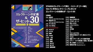 おまとめ売り FD付きエレクトーン楽譜 17冊➕1冊 おまとめ売り FD付きエレクトーン楽譜 17冊➕1冊 おまとめ売り FD