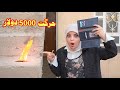 همسه حركت فلوسي 5000 دولار بالبطاقه صارت مشكلة بسبب هذا الفيديو 