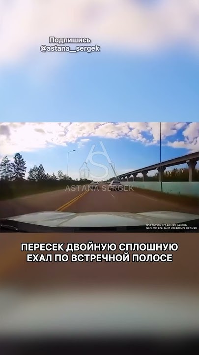 Наглый нарушитель Опубликуйте астана сергек после кольцевой в сторону ...