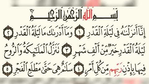 سورة القدر عبد الرحمن السديس 97